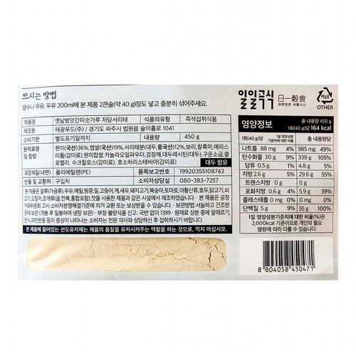 방앗간미숫가루 저당서리태 (450G)