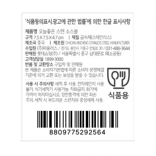 오늘좋은 스텐 소스볼 (1P)