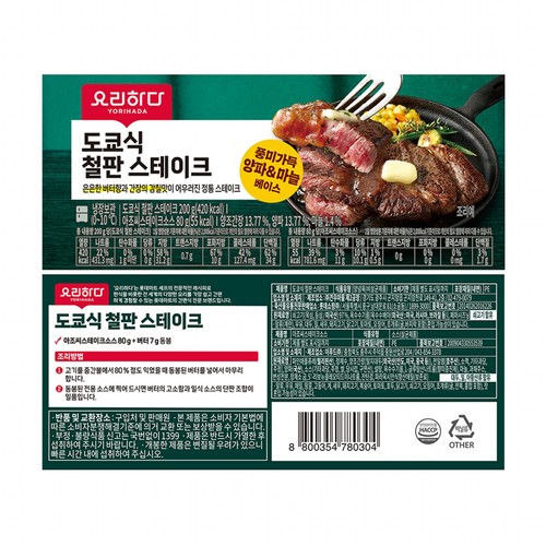 요리하다 도쿄식 철판 스테이크 (280G)