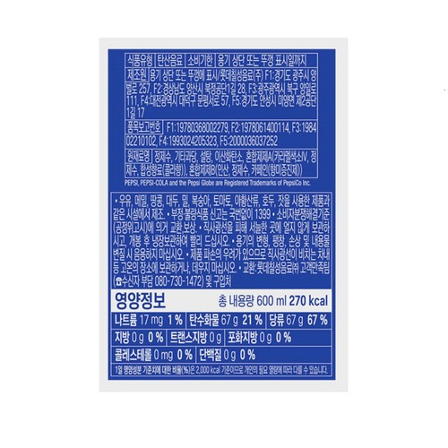 펩시콜라 (600ML)