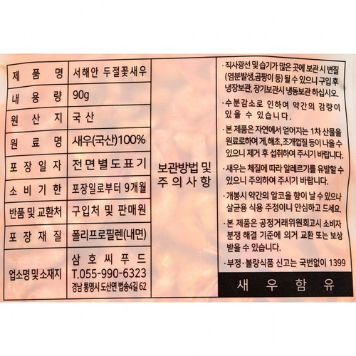 청정곳간 서해안 두절꽃새우 (90G)