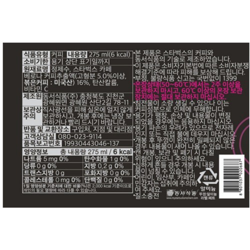 스타벅스 카페 베로나 블랙커피 (275ML)