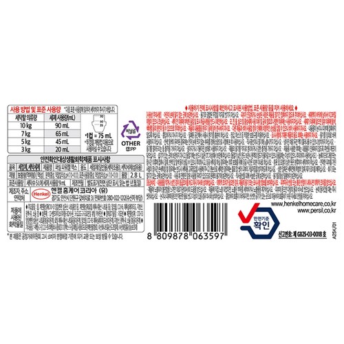 퍼실 파워젤 리필 대용량 (2,800ML)