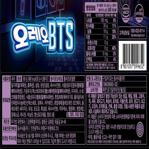 오레오 호떡맛 (100G)