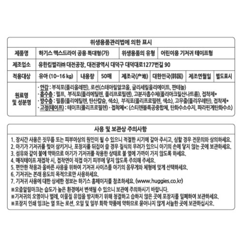 하기스 맥스드라이 밴드 5단계(특대형) (50매)