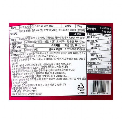 씬크리스피 파로 뻥칩 (95G)