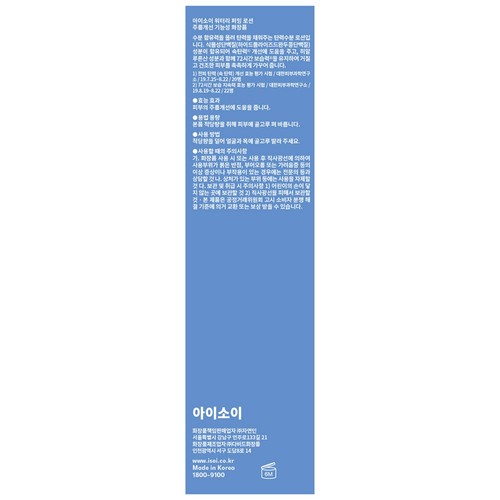 아이소이 워터리 퍼밍 로션 (130ML)