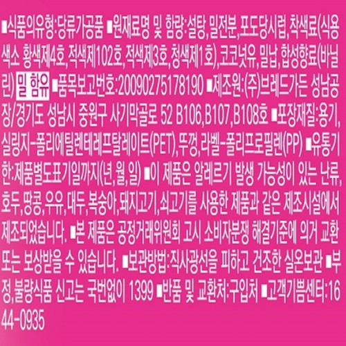  브레드가든 스프링클 넌파레일스 컬러 (55G)