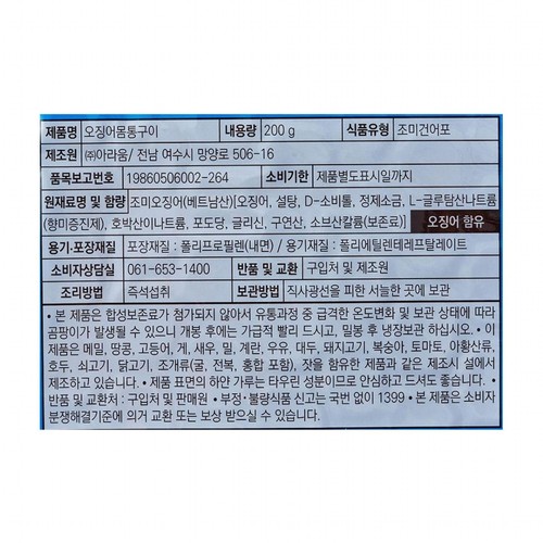 씹을수록 중독적인 감칠맛!  BIG 오징어(오징어 몸통구이) (200G)