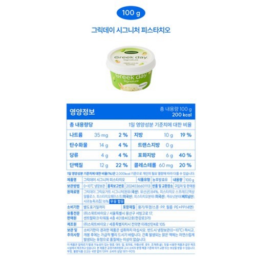 그릭데이 시그니처 피스타치오 (100G)