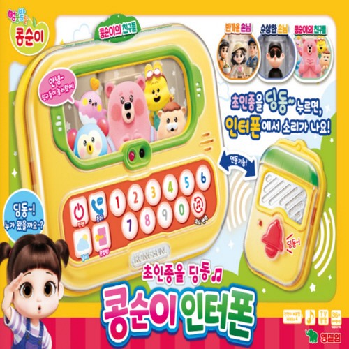 영실업 콩순이 인터폰 (36개월이상)