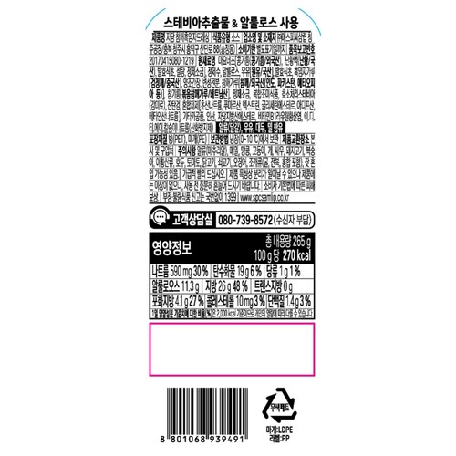 삼립 피그인더가든 저당 참깨흑임자드레싱 (265G)