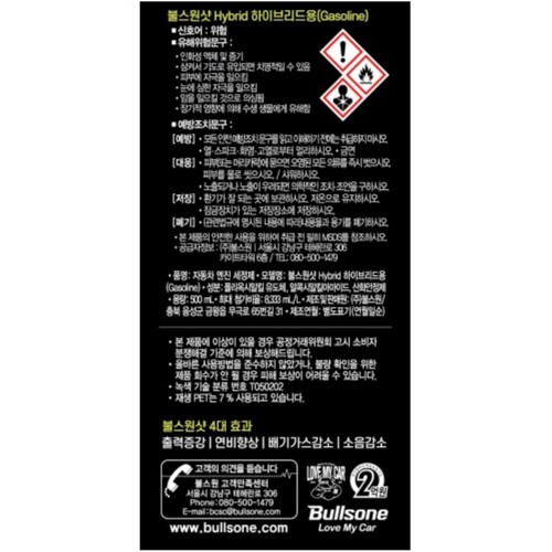 불스원샷 하이브리드용 (500ML)