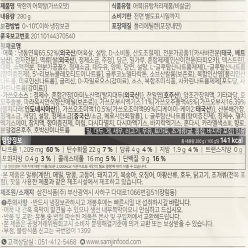 삼진어묵 딱한끼어묵탕 (가쓰오맛) (280G)