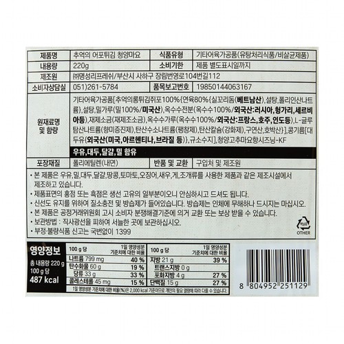 명성식품 추억의 어포튀김 청양마요 (220G)