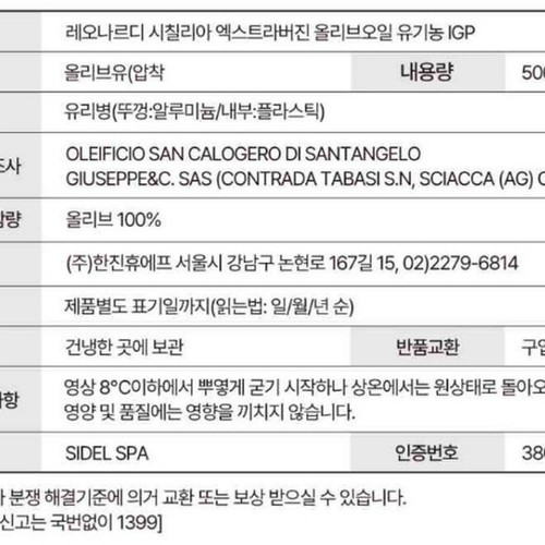 레오나르디 시칠리아 유기농 엑스트라버진 올리브오일 IGP (500ML)