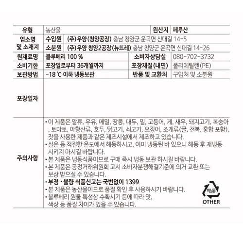 냉동 페루산 블루베리 (900G/봉/페루산)