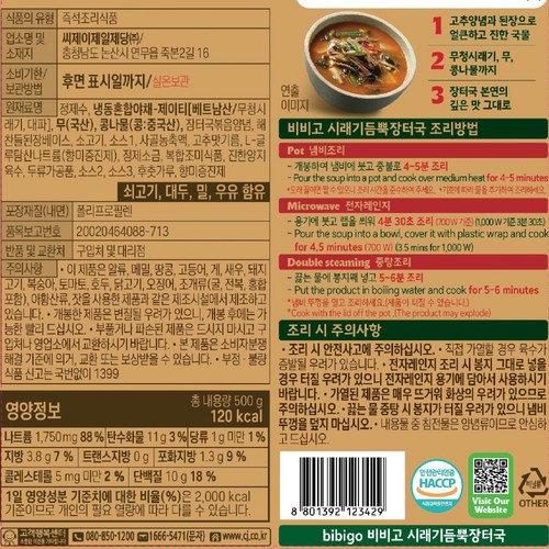 CJ 비비고 시래기 듬뿍 장터국 (500G)