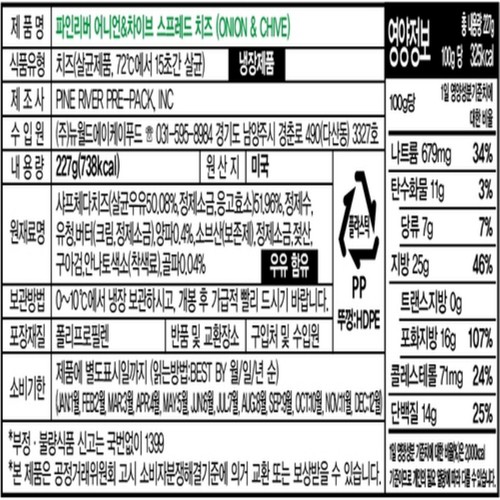 파인리버 어니언&차이브 치즈 (227G)