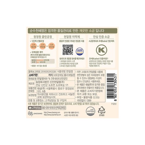  청정원 천일염 가는소금 (500G)