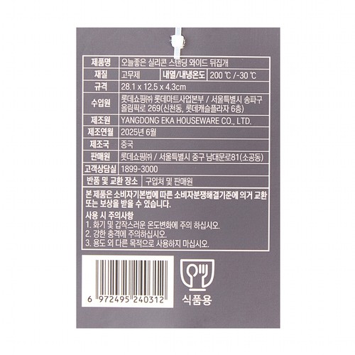 오늘좋은 스탠딩 와이드 뒤집개 (28.1*12.5*3.7CM)