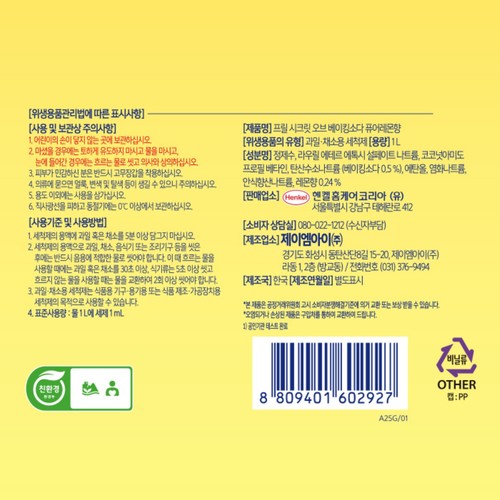 프릴 베이킹소다 주방세제 리필 (퓨어레몬) (1L)
