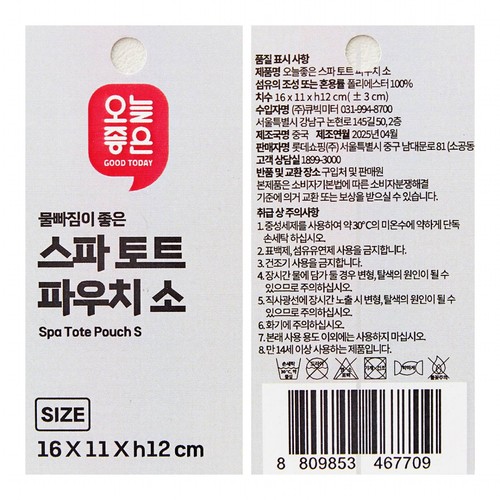 오늘좋은 스파 토트 파우치 (소) (16*11*12CM)