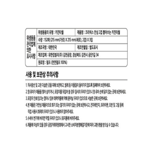 크리넥스 안심 뽑아쓰는 키친타월 (456매)