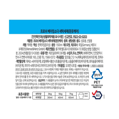 프로쉬 베이킹소다 세탁세제 (1500ML)