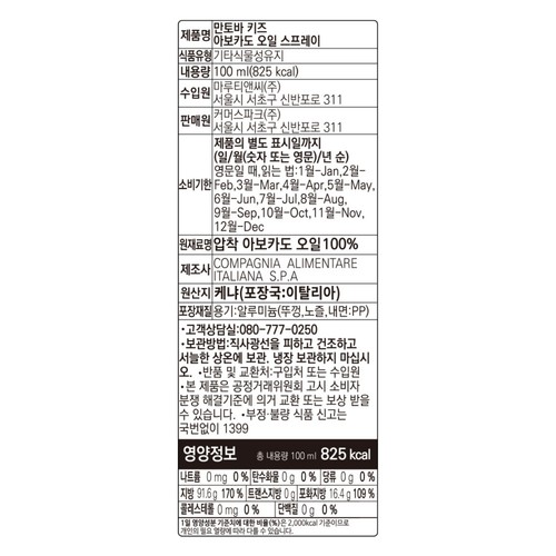 만토바 키즈 아보카도 오일 스프레이 (100ML)