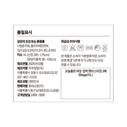 BLACK/XL 오늘좋은 여성 압박스타킹 XL (3매)