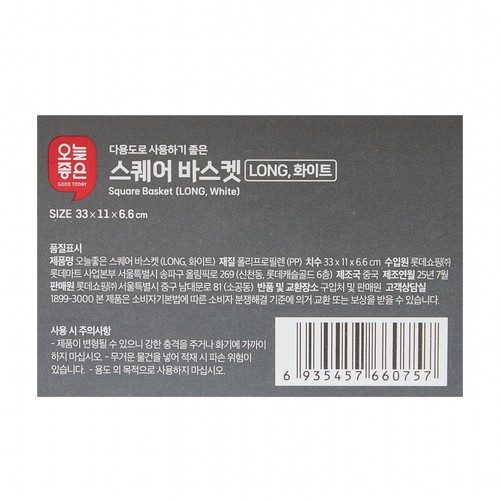 오늘좋은 스퀘어 바스켓 (LONG, 화이트) (33*11*6.6CM)