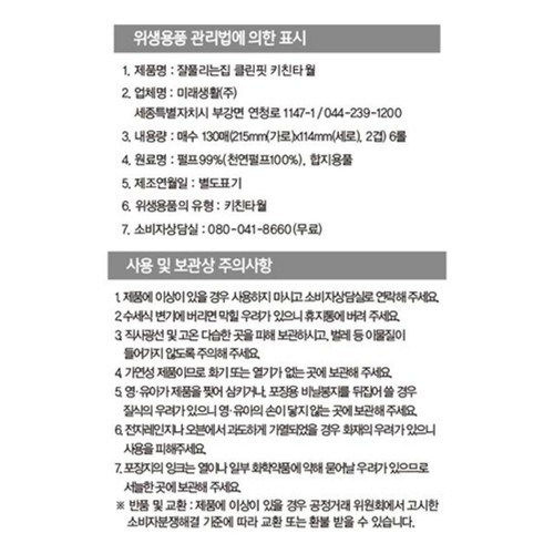 잘풀리는집 클린핏 키친타월 (130매*6입)