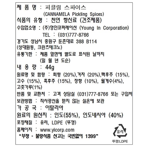칸나멜라 피클링 스파이스 (44G)