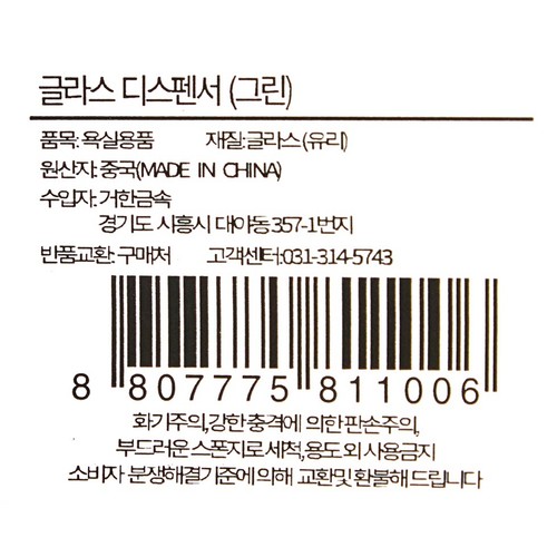 글라스 디스펜서 (그린) (17*7CM)