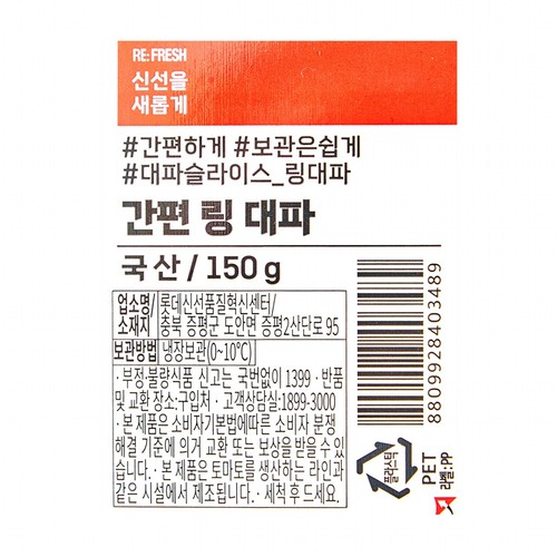 간편 링대파 (150G/팩)
