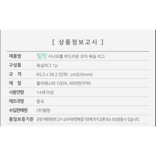 산리오 시나모롤 자가드 발매트 (65*38CM)