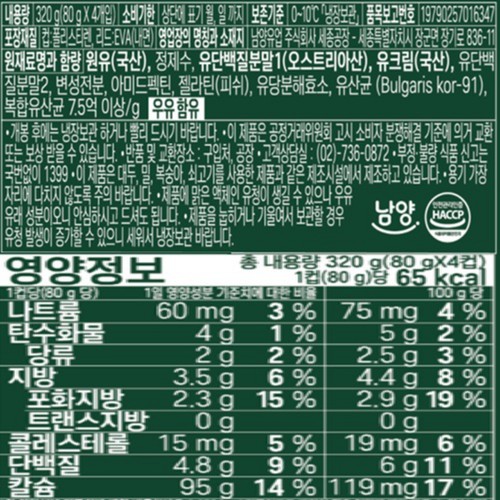남양 불가리스 그릭 설탕무첨가 플레인 (80G*4입)
