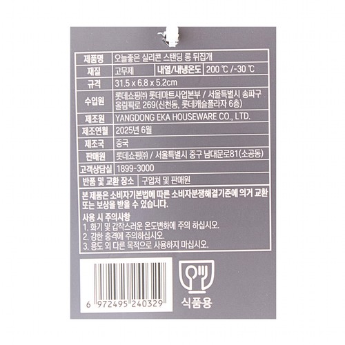오늘좋은 스탠딩 롱 뒤집개 (31.5*7*4.1CM)