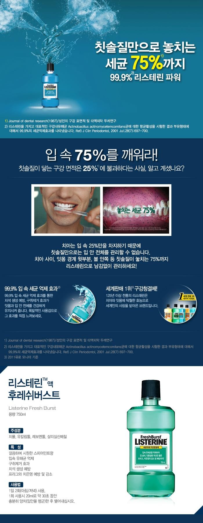 리스테린 후레쉬버스트 (750ML)ㅣ롯데마트 제타 최상의 신선 식품과 다양한 간편식을 롯데마트 제타에서 만나보세요, image size:700x1800