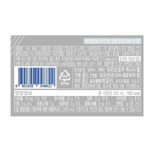 카스 0.00 (350ML)