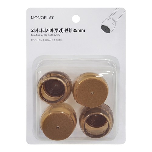 모노플랫 의자다리커버 원형35mm