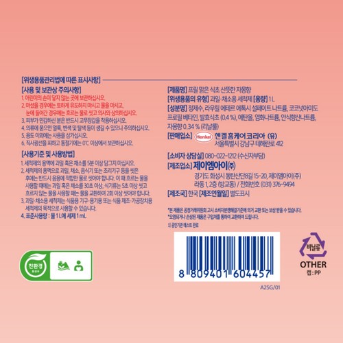 프릴 맑은 식초 주방세제 자몽향 (리필) (1,000ML)