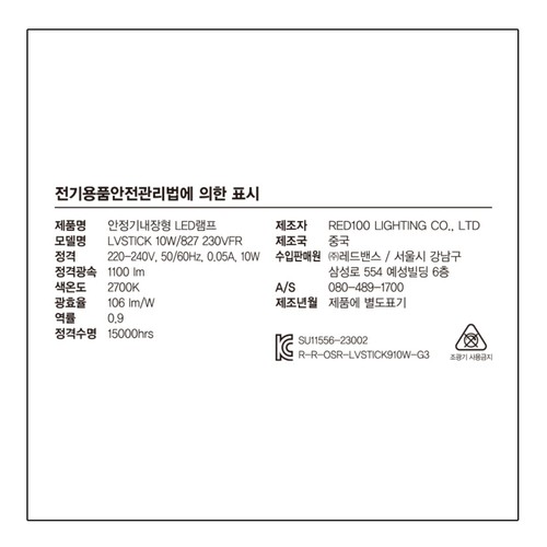 오스람 LED 스틱 전구색 (10W)