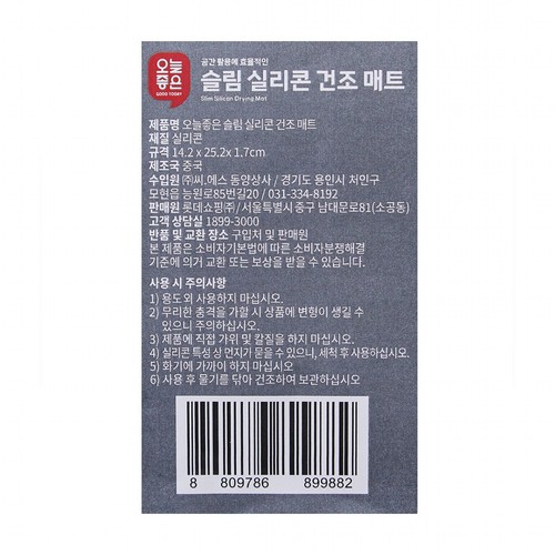 오늘좋은 슬림 실리콘 건조 매트 (142*252*17MM)