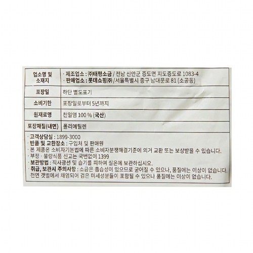  오늘좋은 천일염 (3KG)