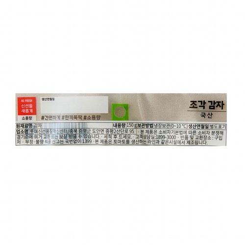 조각 감자 (150G/봉)
