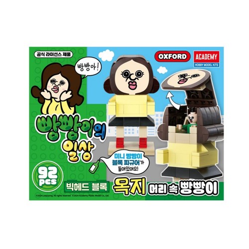 옥지 머리 속 빵빵이 블럭 (8세이상)