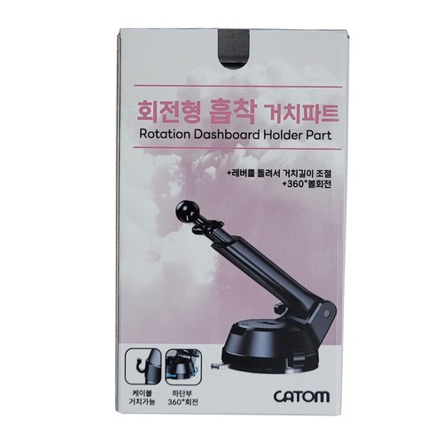 회전형 흡착 거치파트