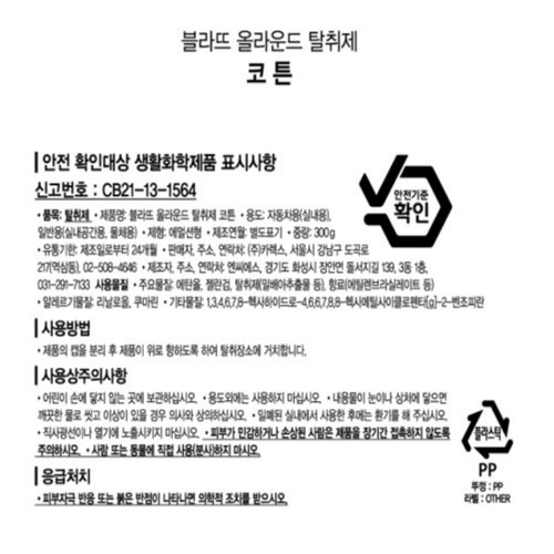 카렉스 블라뜨 올라운드 탈취제(코튼)